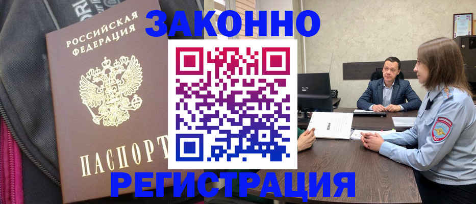 прописка законно в Новокуйбышевске