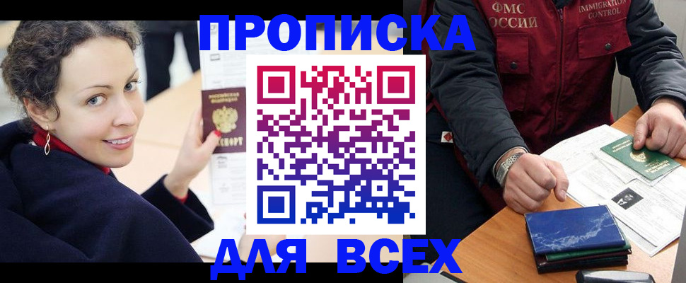 прописка поиск в Новокуйбышевске