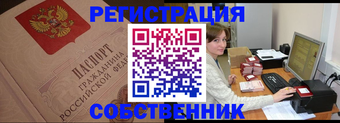 временная регистрация в квартире в Новокуйбышевске